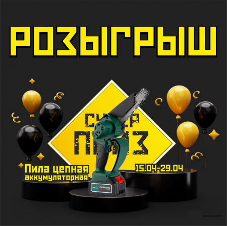 Розыгрыш