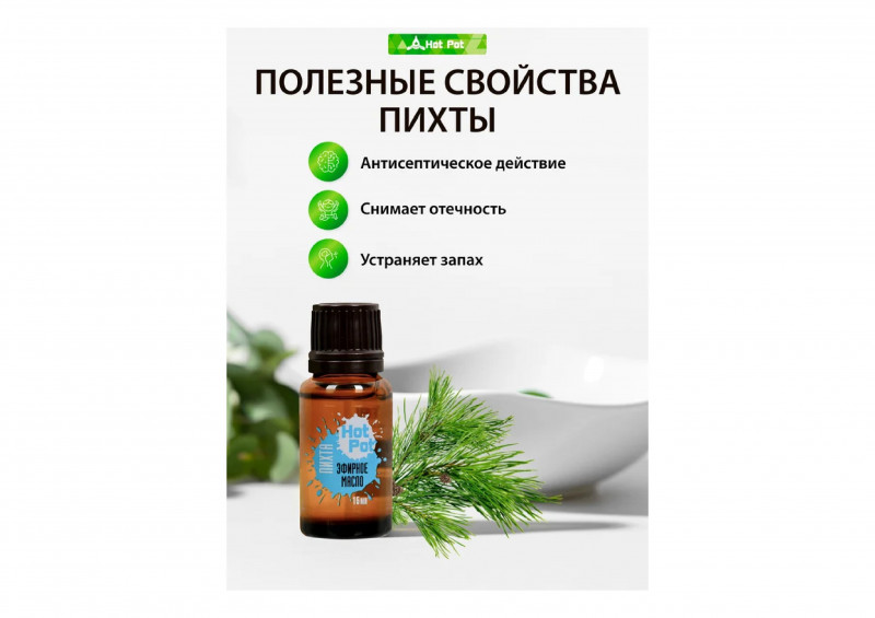Масло эфирное пихта 15мл Hot Pot