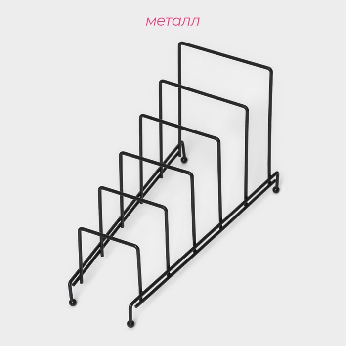 Подставка для крышек Доляна 28,5х12,5х16см черная на 5 предметов