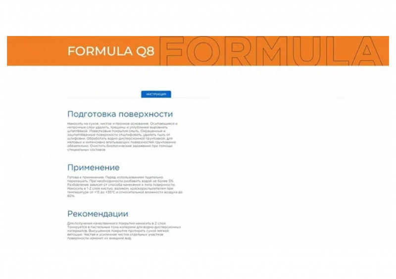 Краска ВД для стен и потолков белая матовая 1,4кг FORMULA Q8