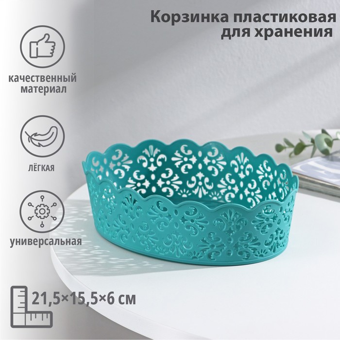 Корзинка пластиковая для хранения 21,5х15,5х6см, цвет микс "Кружевной узор"