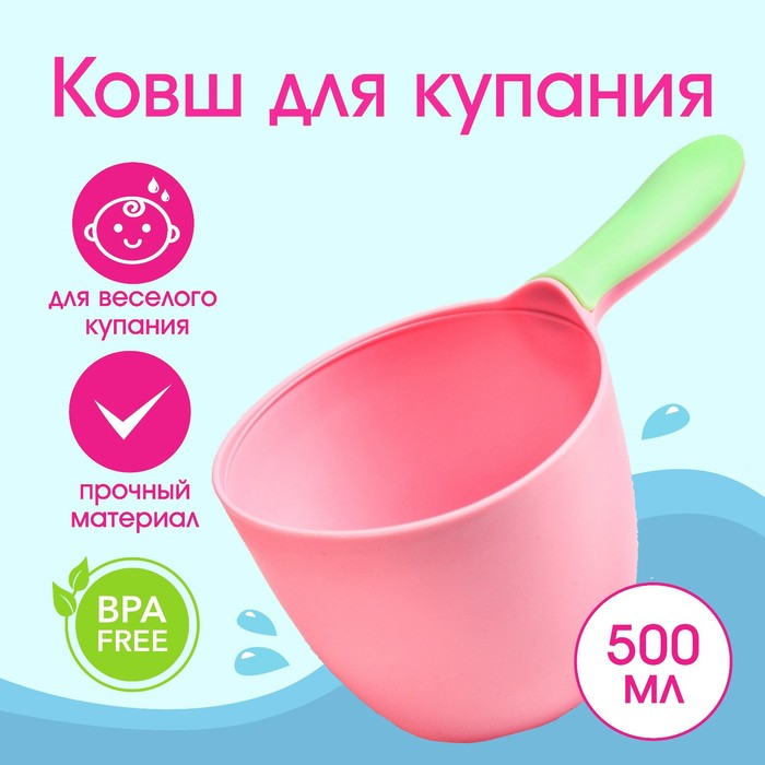 Ковш для купания и мытья головы, детский, 50мл, цвет микс