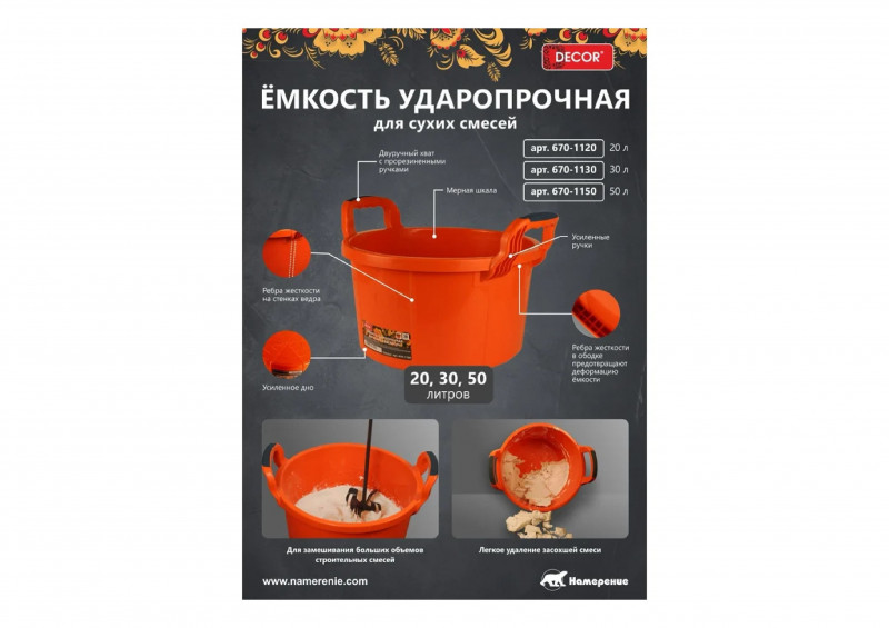 Емкость ударопрочная для ССС 50л 2К ручка DECOR