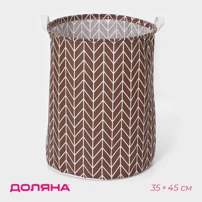 Корзина бельевая текстильная, 35х35х45 см, цвет коричневый "Зигзаг"
