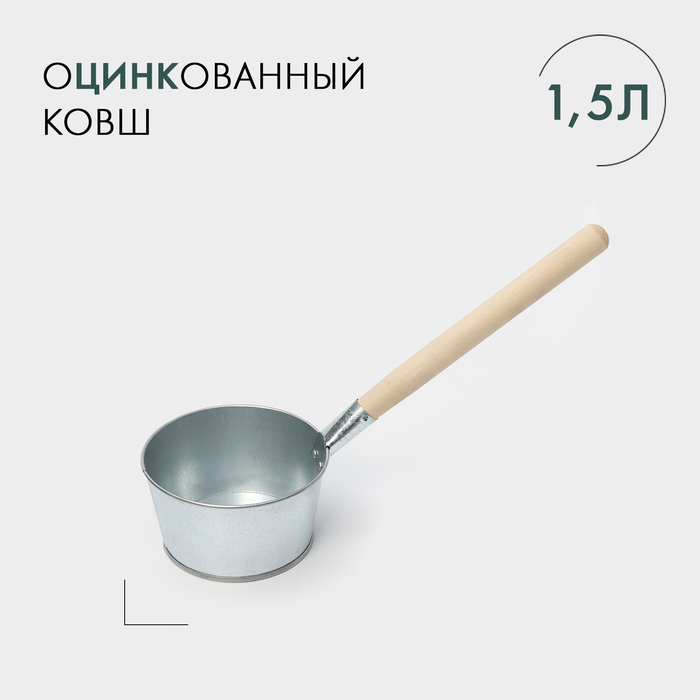 Ковш баный оцинкованный 3,0л