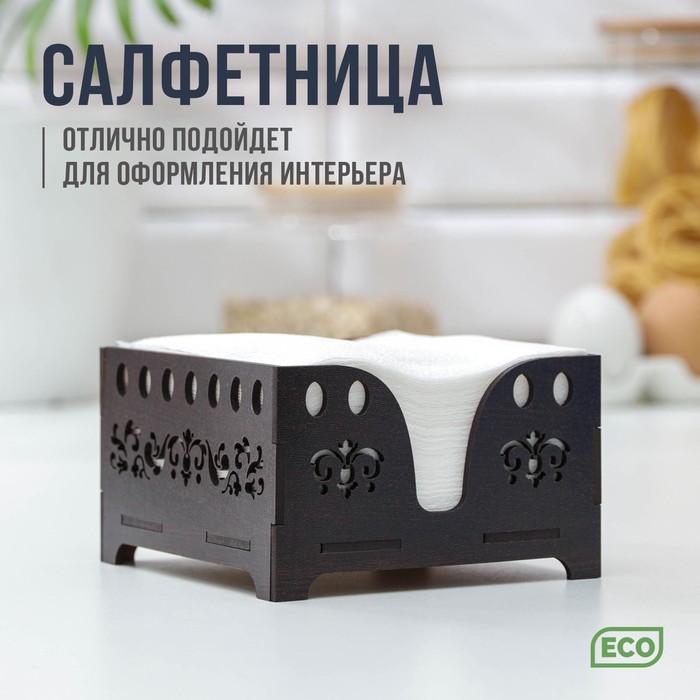 Салфетница Мокко с салфетками 12,3х12,3см деревянная