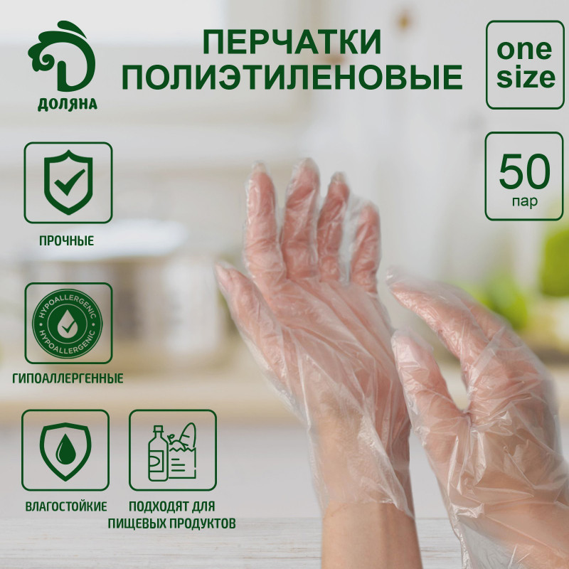 Перчатки одноразовые полиэтиленовые, 100шт/уп. 0,6гр/перчатка