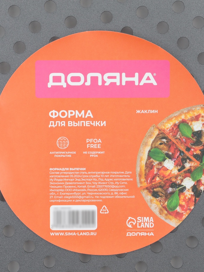 Форма для пиццы d32см перфорированная антипригарное покрытие