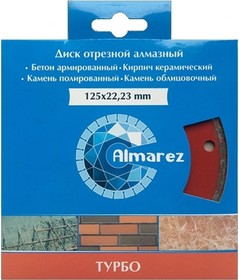 Диск отрезной алмазный 125х22,23 турбо Almarez