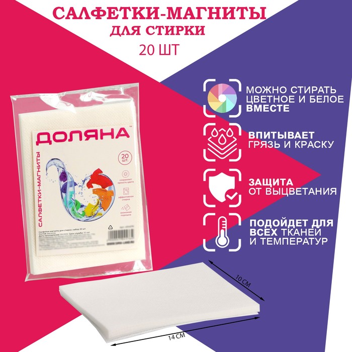 Салфетки для стирки цветного белья , 20шт, цвет белый