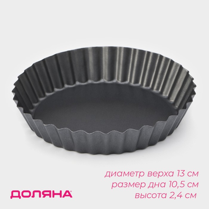 Форма для выпечки d13см,сьемное дно, антипр.покрытие