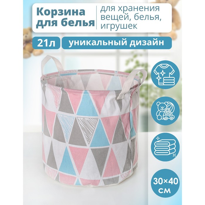 Корзина бельевая текстильная, 40х30х30см, "Ромбы"