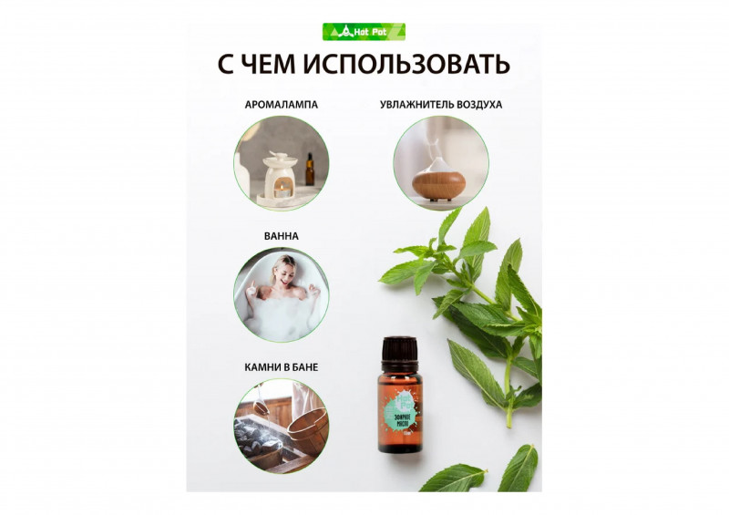 Масло эфирное мята 15мл Hot Pot
