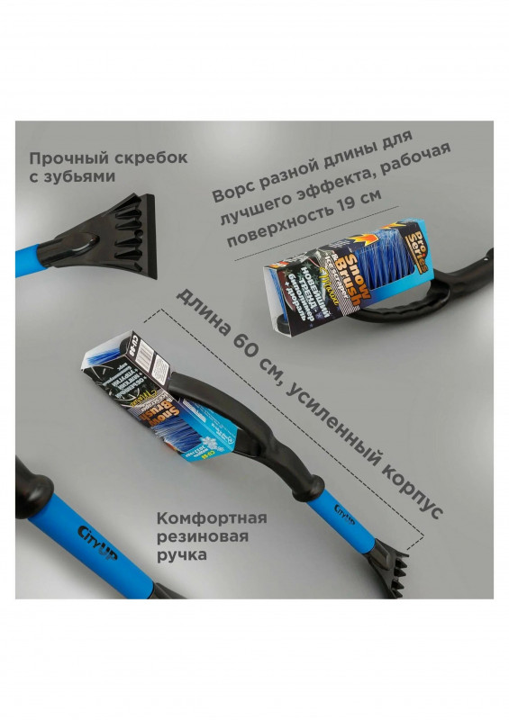 Щетка-сметка для авто СU 88 со скребком